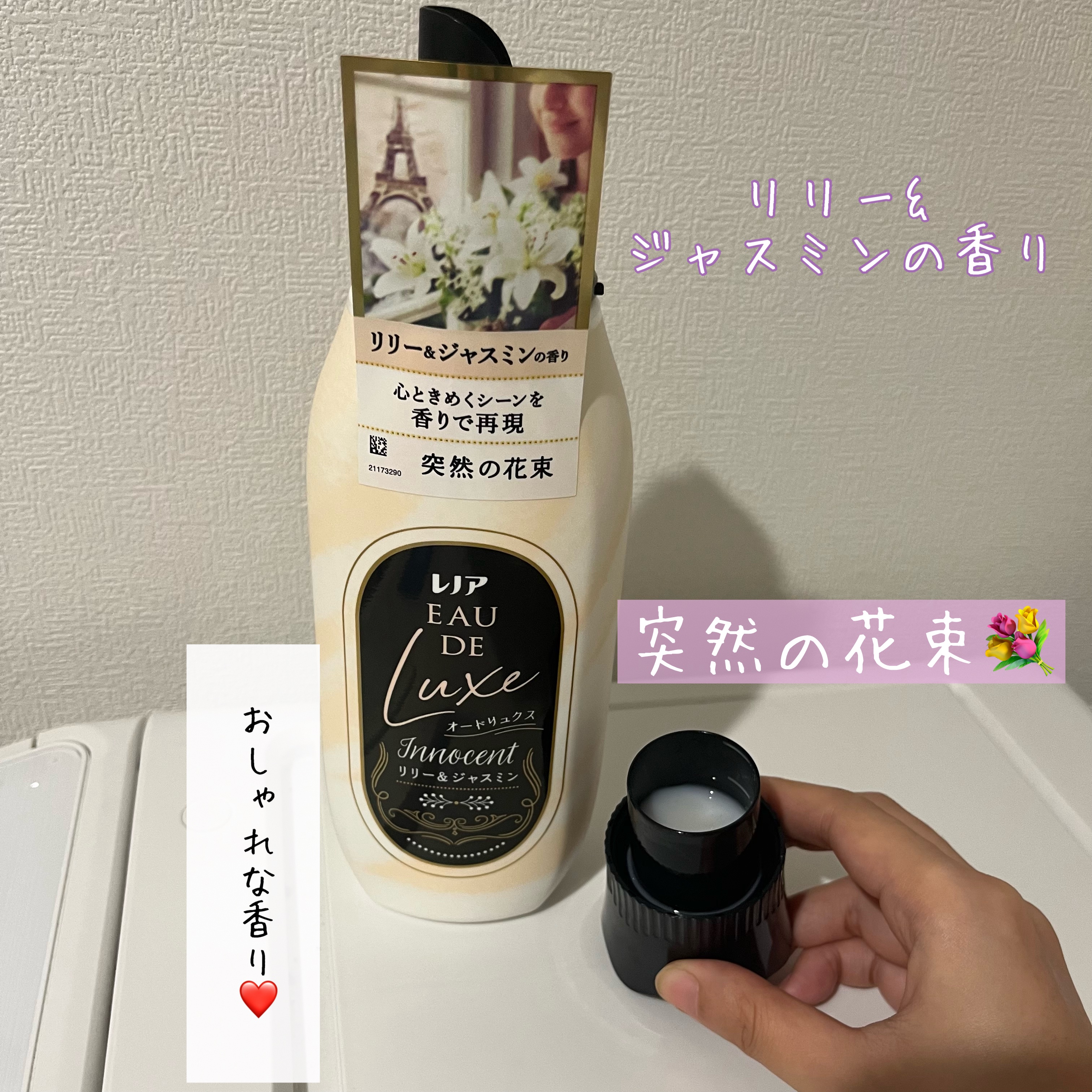 レノア オードリュクス　イノセント リリー＆ジャスミンの香り/レノア/柔軟剤を使ったクチコミ（2枚目）