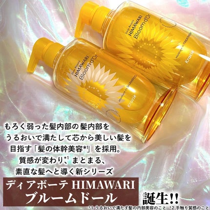 ディアボーテ ブルームドール モイスチャーイン シャンプー/トリートメント/ディアボーテ/市販シャンプーを使ったクチコミ(2枚目)