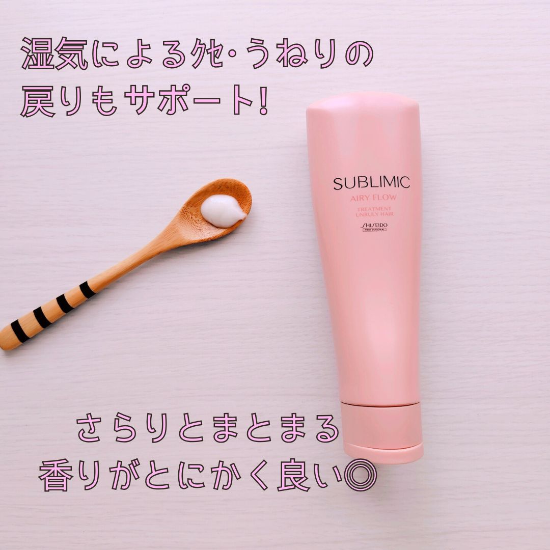 エアリーフロー シャンプー／トリートメント/サブリミック/サロンシャンプーを使ったクチコミ（3枚目）