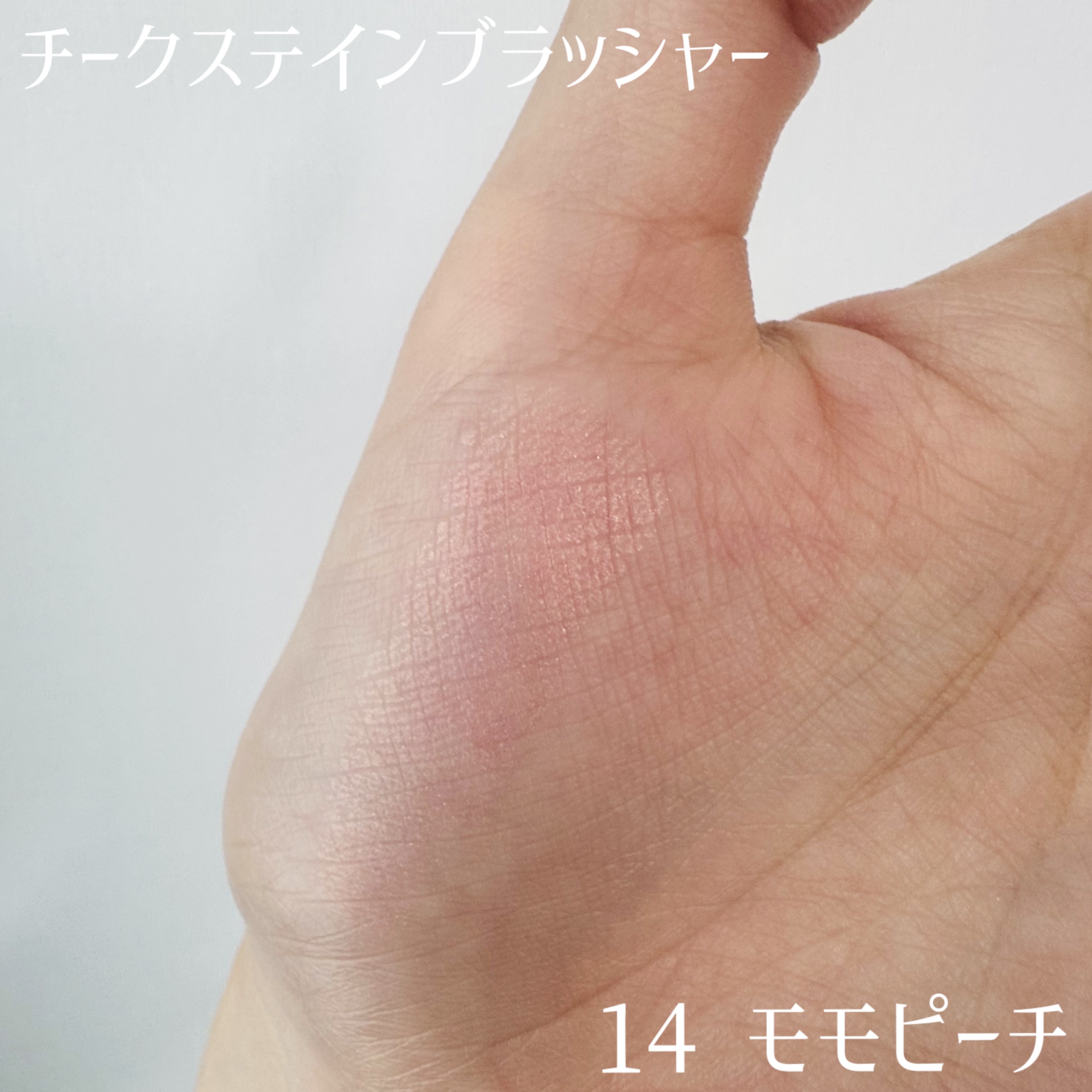 チークステイン ブラッシャー/VDL/パウダーチークを使ったクチコミ（2枚目）