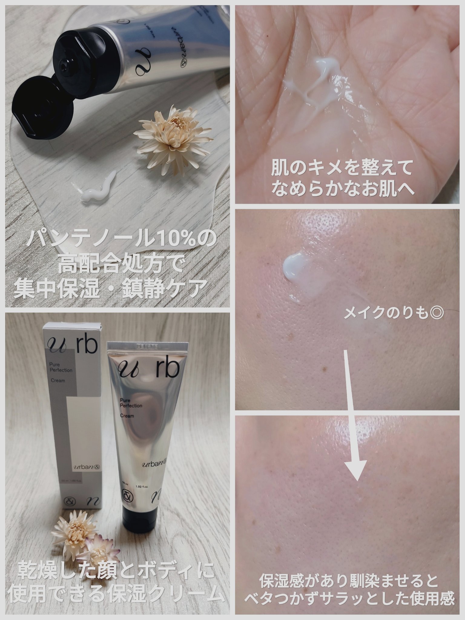 ピュアパーフェクションクリーム/urbanand/フェイスクリームを使ったクチコミ（3枚目）