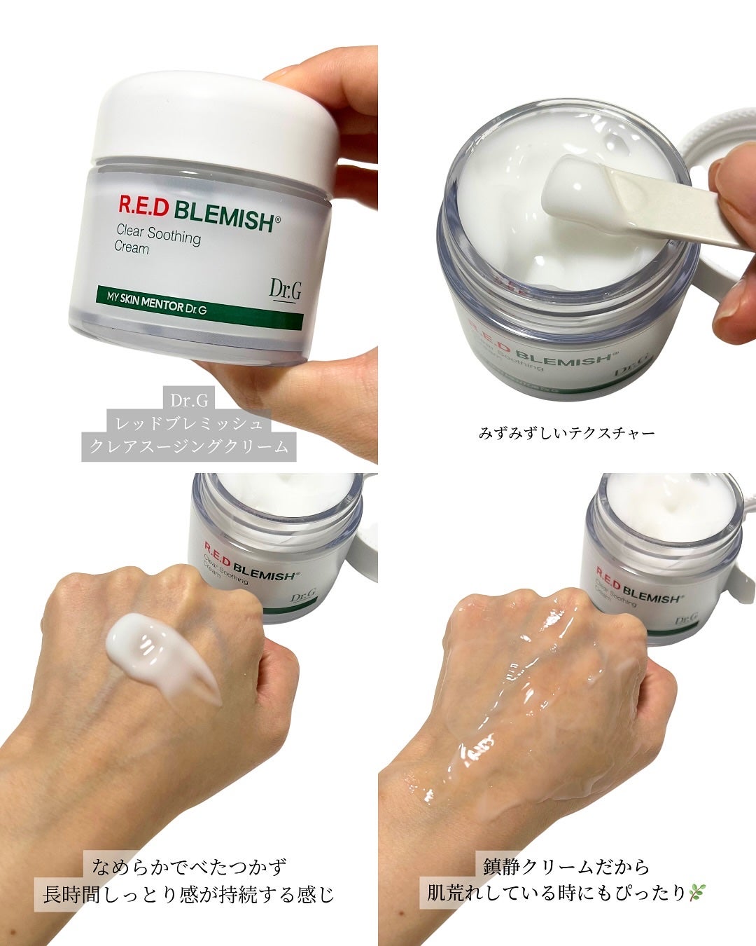 レッドブレミッシュ クリアスージングクリーム/Dr.G/フェイスクリームを使ったクチコミ(3枚目)