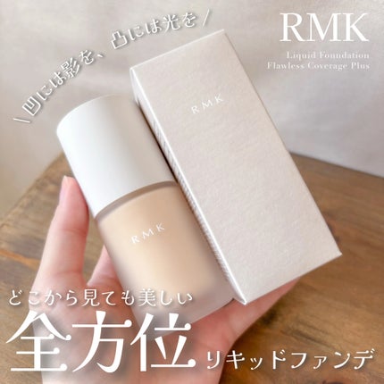 RMK リクイドファンデーション フローレスカバレッジ プラス/RMK/リキッドファンデーションを使ったクチコミ(1枚目)