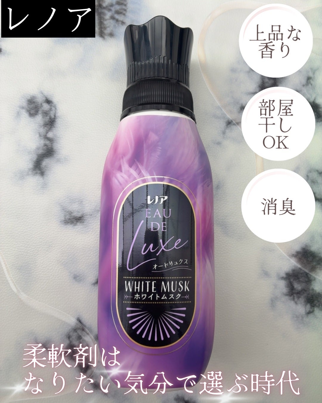 レノア オードリュクス ホワイトムスクの香り/レノア/柔軟剤を使ったクチコミ(1枚目)