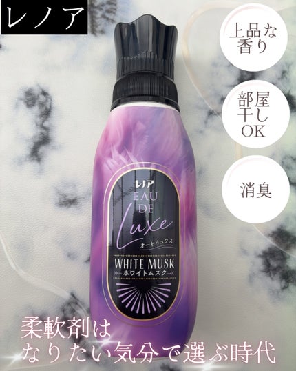 レノア オードリュクス ホワイトムスクの香り/レノア/柔軟剤を使ったクチコミ(1枚目)