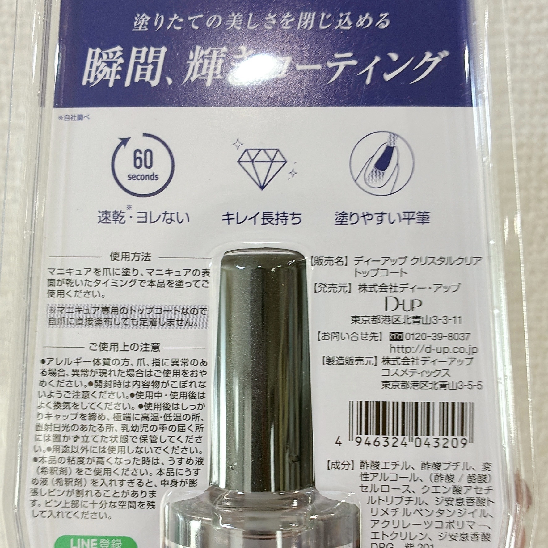 ディーアップ クリスタルクリア トップコート/D-UP/ネイルトップコートを使ったクチコミ（2枚目）