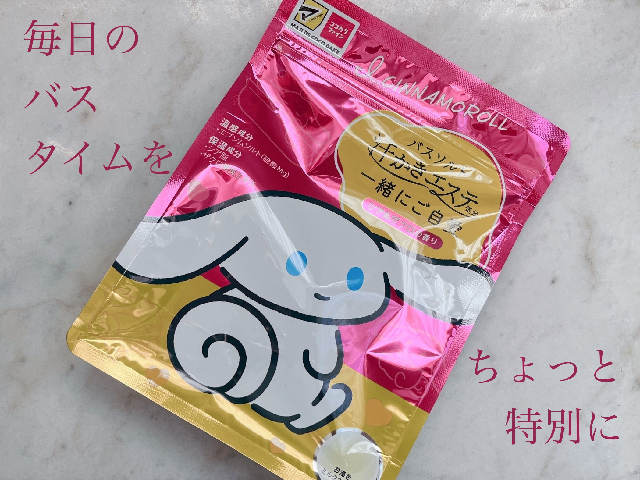 汗かきエステ気分 一緒にご自愛/マックス/保湿系入浴剤を使ったクチコミ（1枚目）