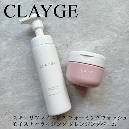 モイスチャライジング クレンジングバーム/CLAYGE/クレンジングバームを使ったクチコミ(1枚目)