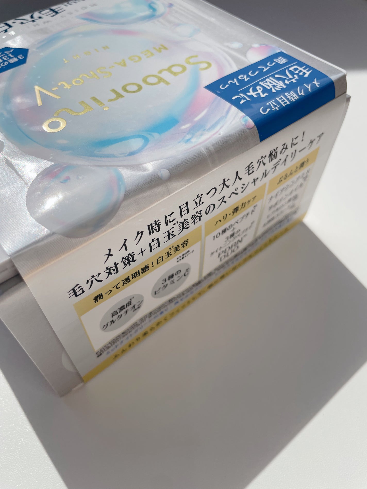 サボリーノ メガショット 夜用白玉タイトニングマスクV/サボリーノ/シートマスク・パックを使ったクチコミ(3枚目)