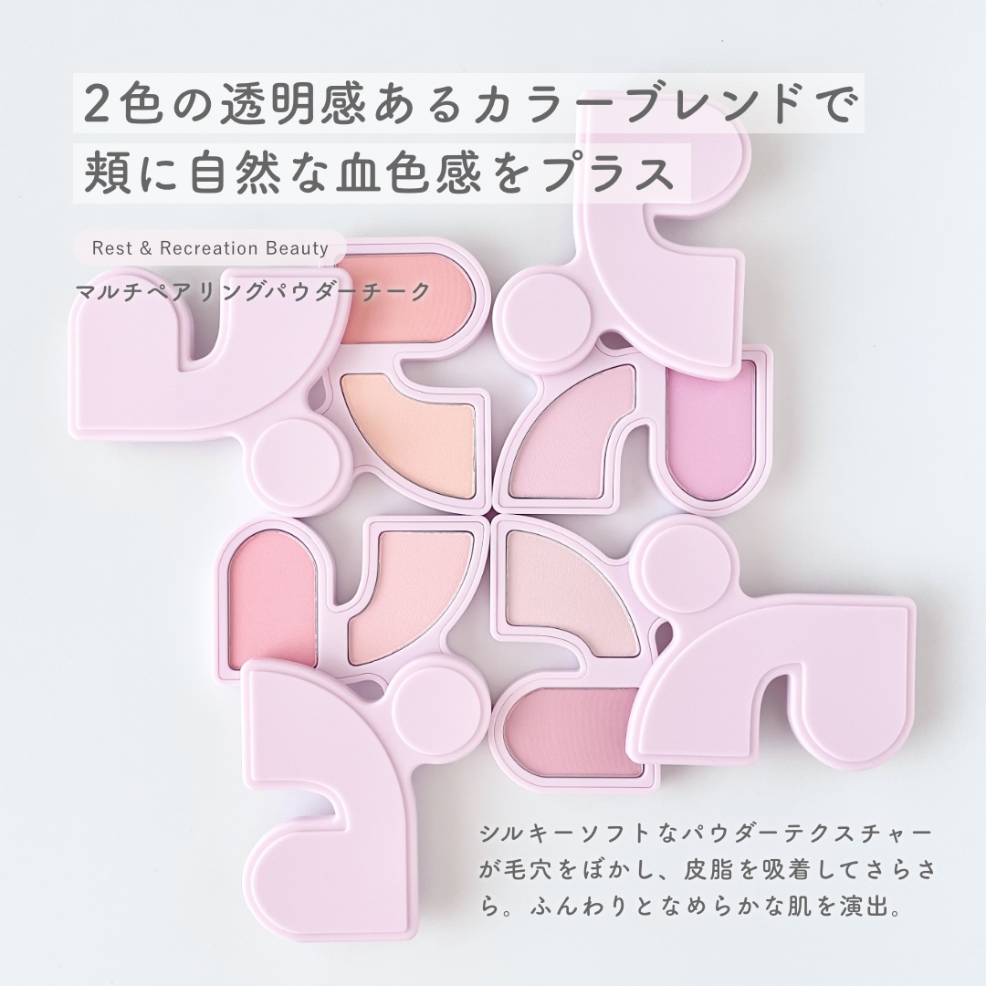 マルチペアリングパウダーチーク/Rest & Recreation BEAUTY/パウダーチークを使ったクチコミ（2枚目）