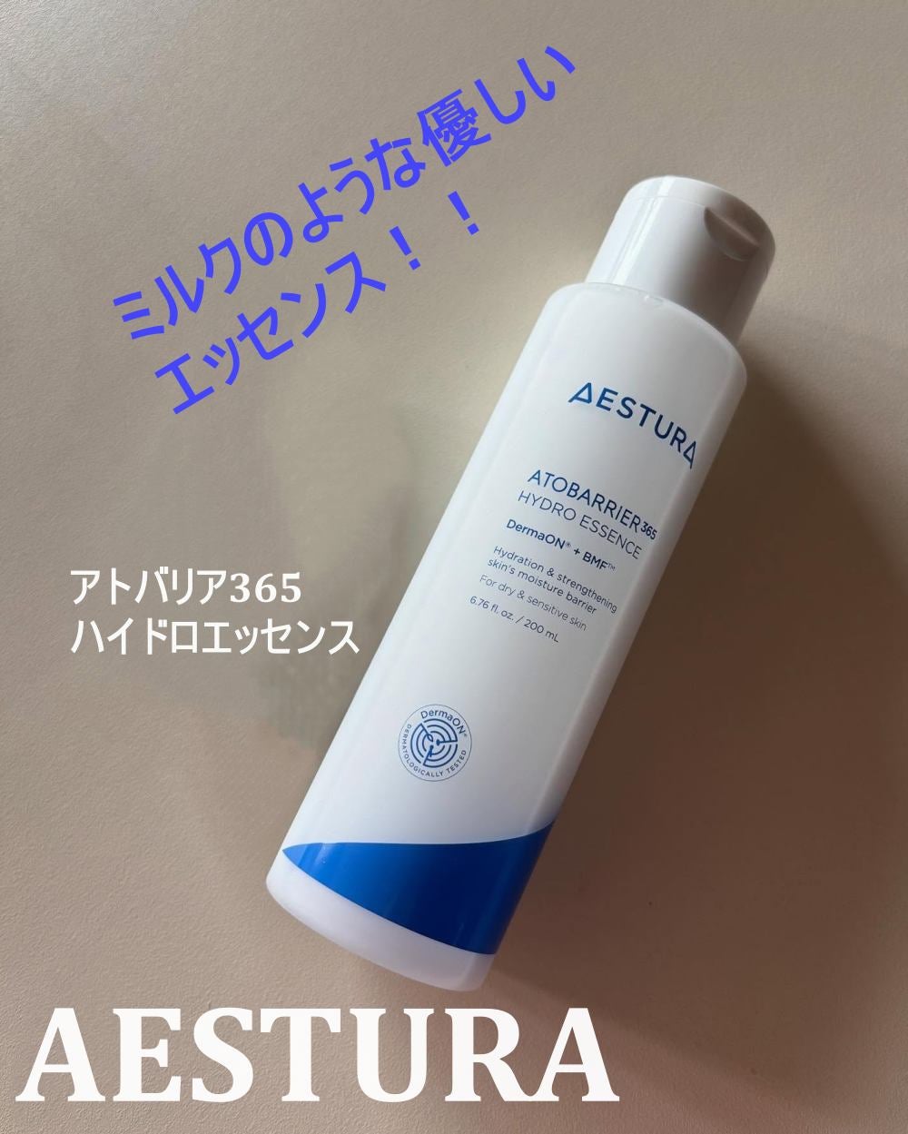 アトバリア365ハイドロエッセンス/AESTURA/美容液を使ったクチコミ(1枚目)