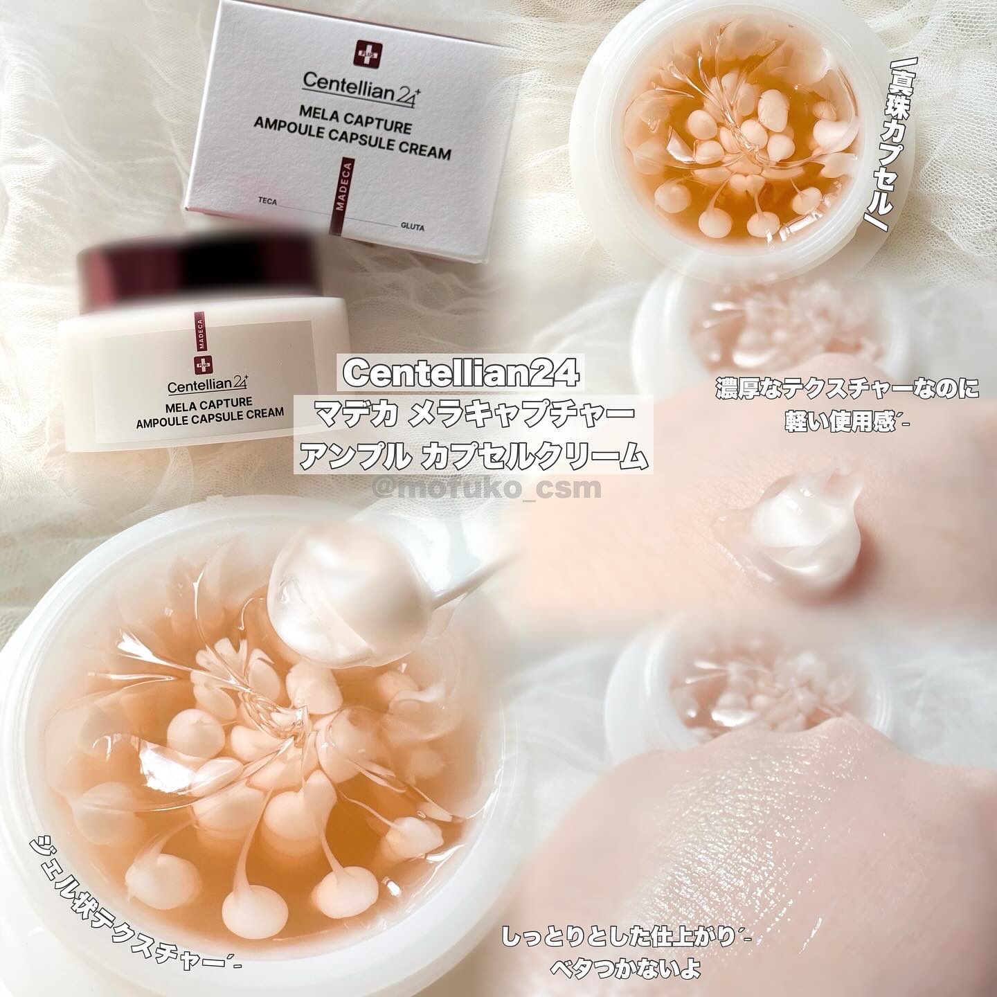 メラキャプチャーアンプルカプセルクリーム/センテリアン24/フェイスクリームを使ったクチコミ（2枚目）