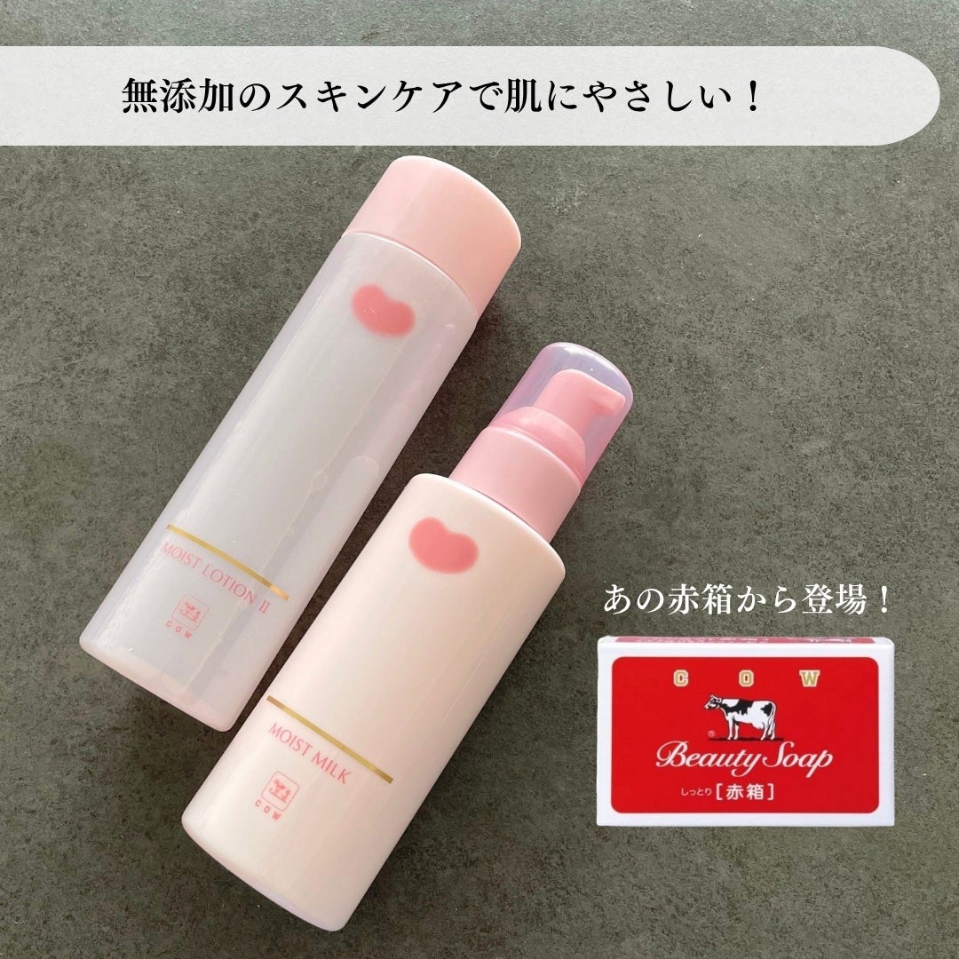 保湿乳液/カウブランド無添加/乳液を使ったクチコミ(2枚目)