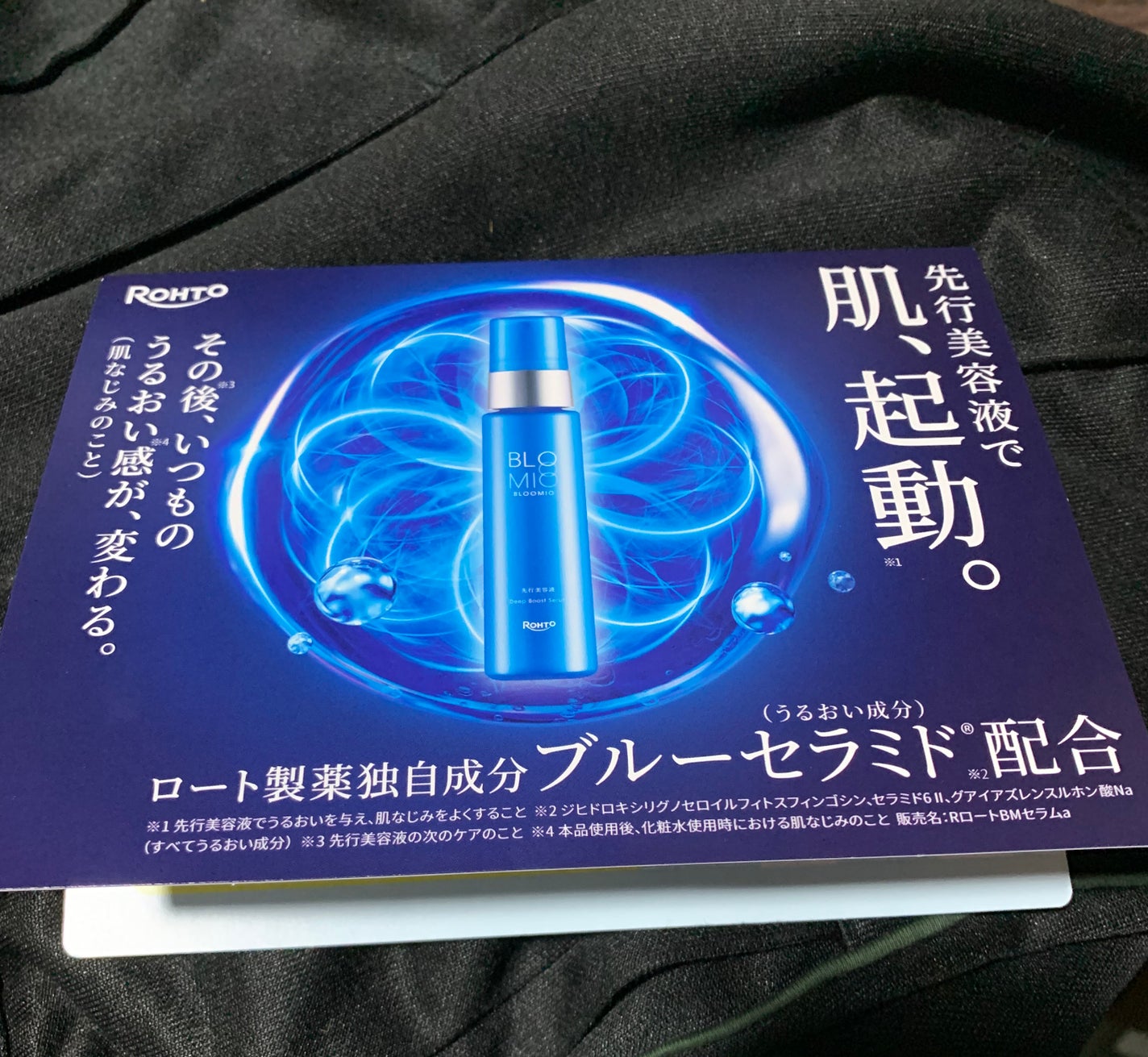 ディープブーストセラム/ブルーミオ/美容液を使ったクチコミ(1枚目)