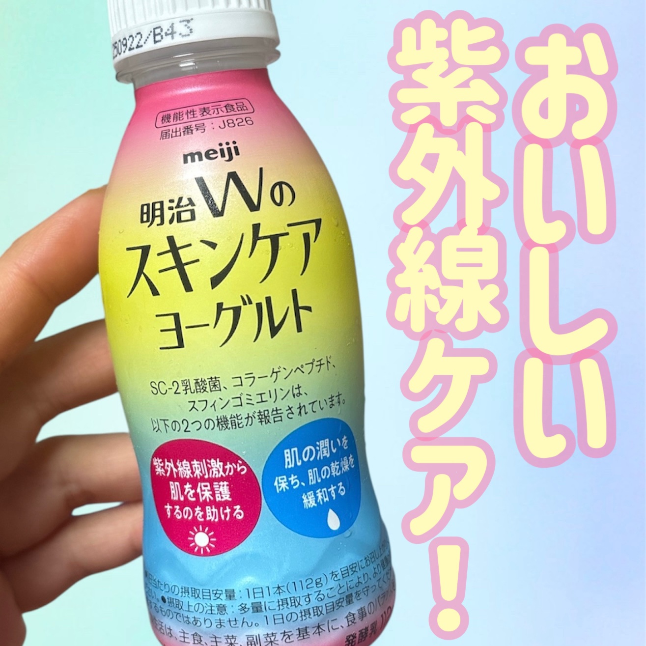 明治Ｗのスキンケアヨーグルト/明治/飲むヨーグルトを使ったクチコミ（1枚目）