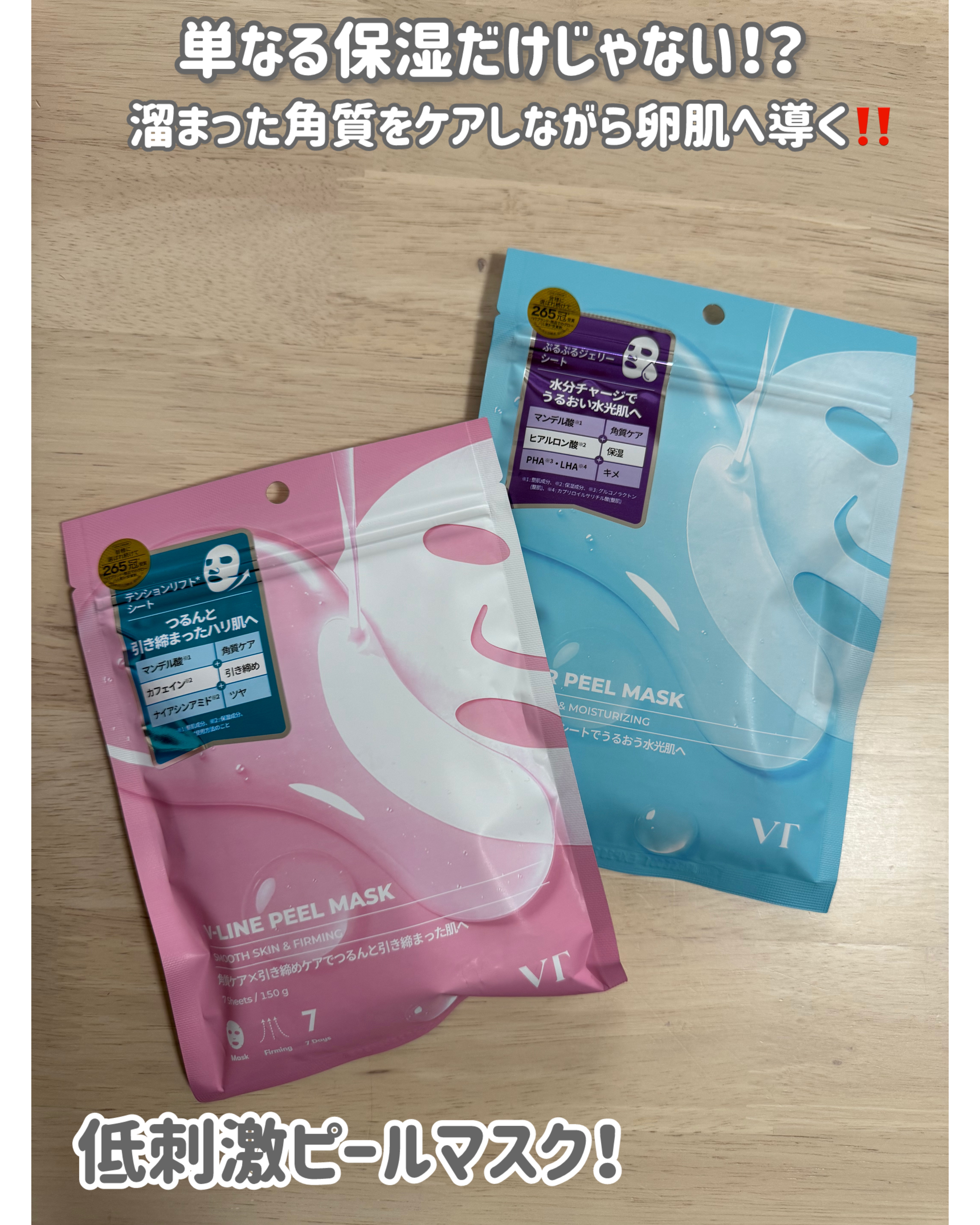WATER PEEL MASK/VT/シートマスク・パックを使ったクチコミ（1枚目）