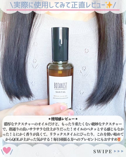 ボタニスト サンタル リペアヘアオイル/BOTANIST/ヘアオイルを使ったクチコミ(4枚目)