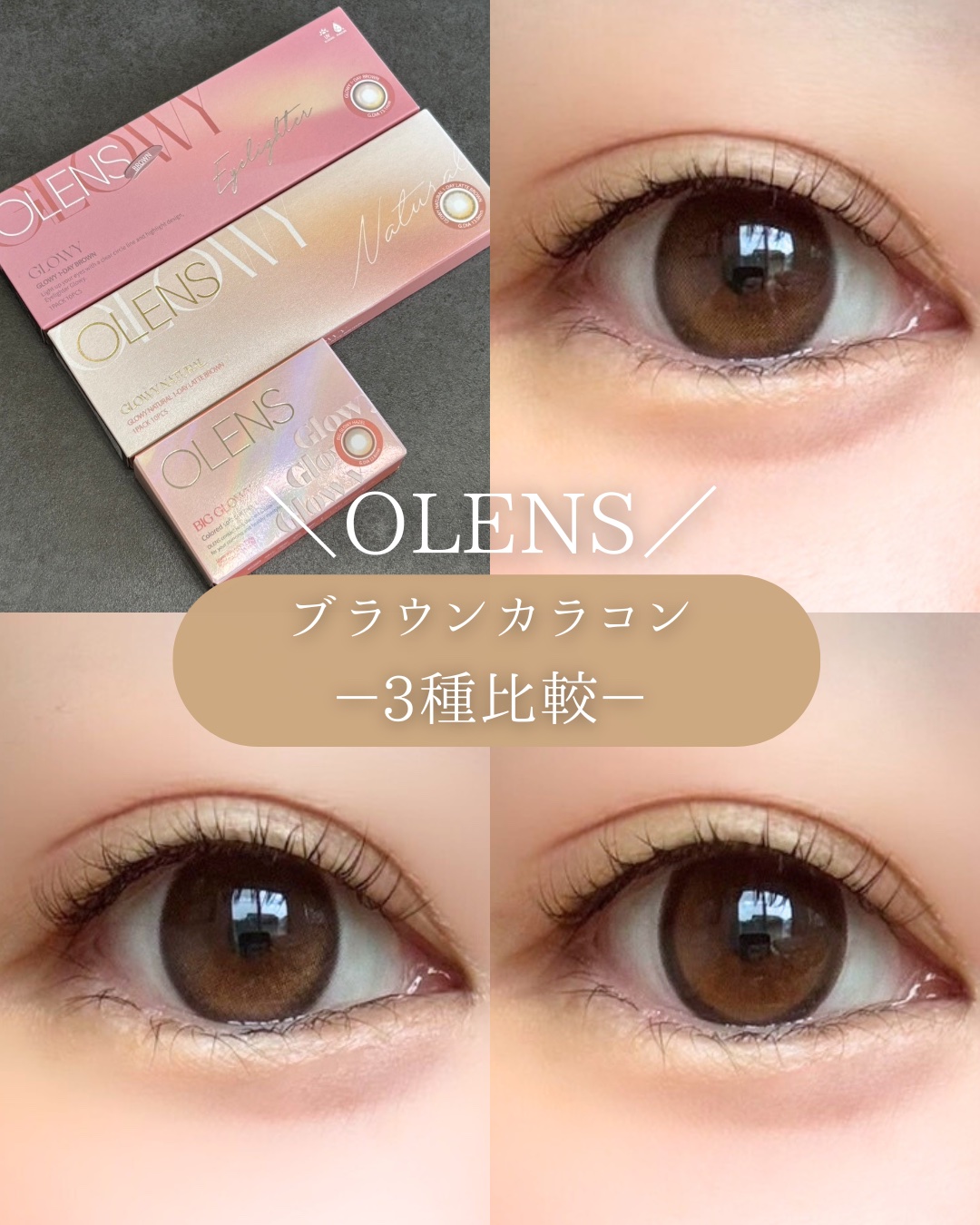 Glowy 1day/OLENS/ワンデー（１DAY）カラコンを使ったクチコミ（1枚目）