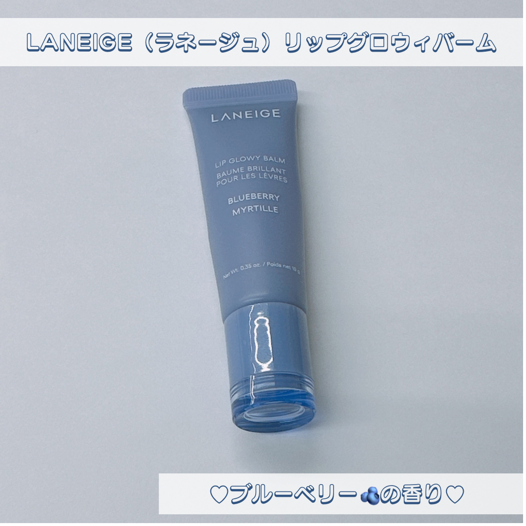 リップグロウィバーム/LANEIGE/リップバームを使ったクチコミ（1枚目）