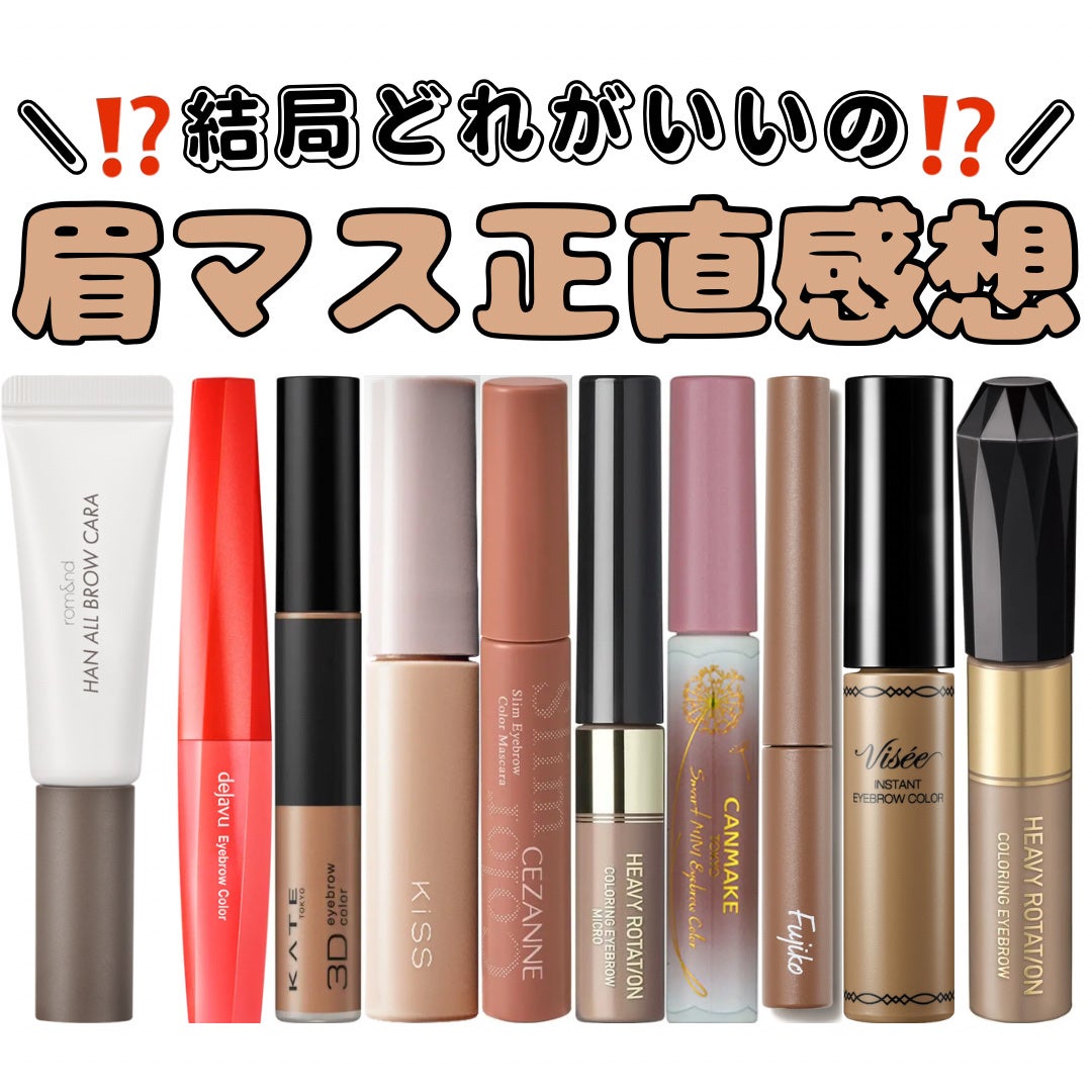 フィルム眉カラー/デジャヴュ/眉マスカラを使ったクチコミ(1枚目)