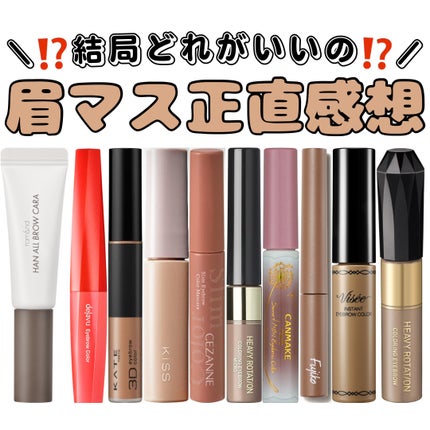 フィルム眉カラー/デジャヴュ/眉マスカラを使ったクチコミ(1枚目)