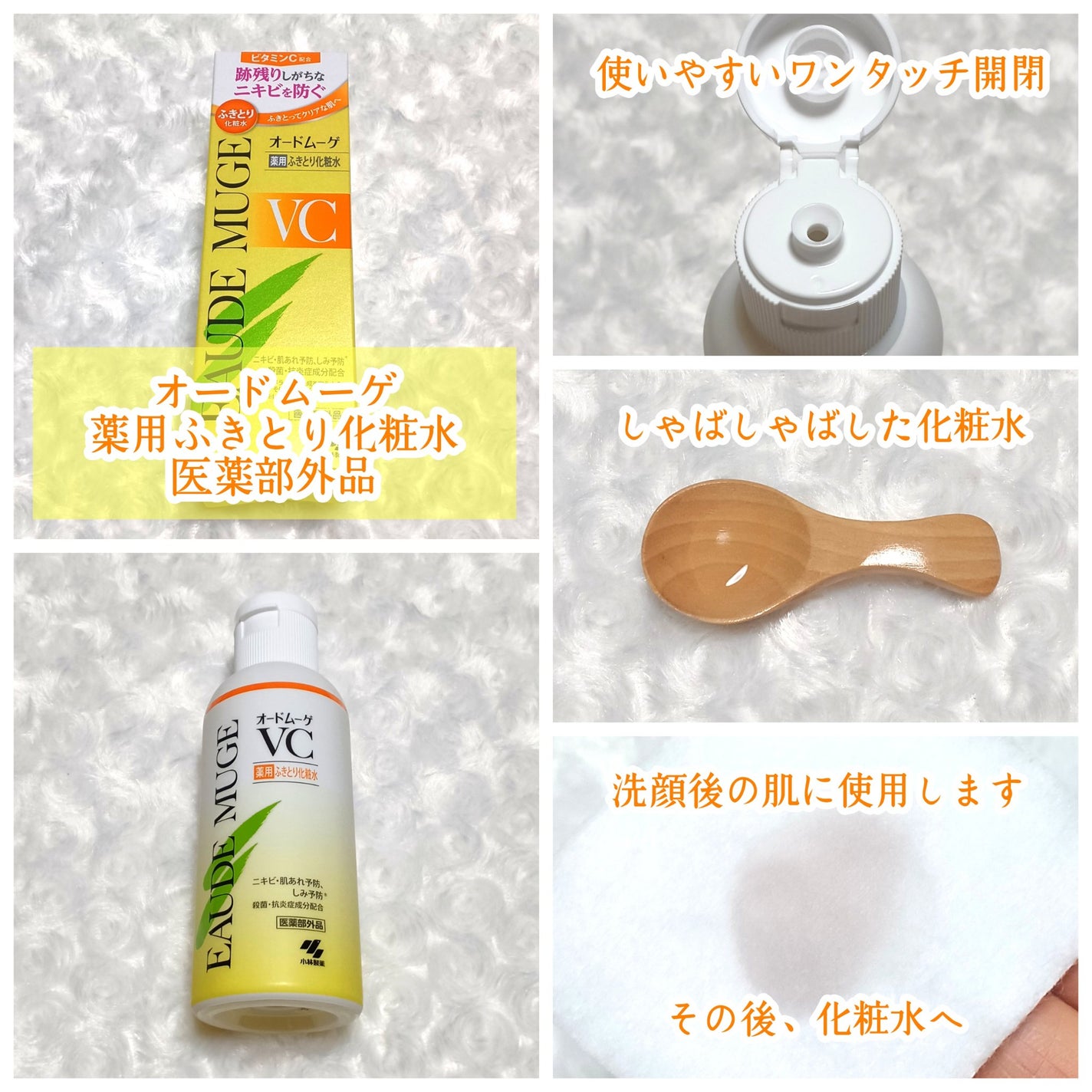 オードムーゲVC 薬用ふきとり化粧水/オードムーゲ/拭き取り化粧水を使ったクチコミ(2枚目)