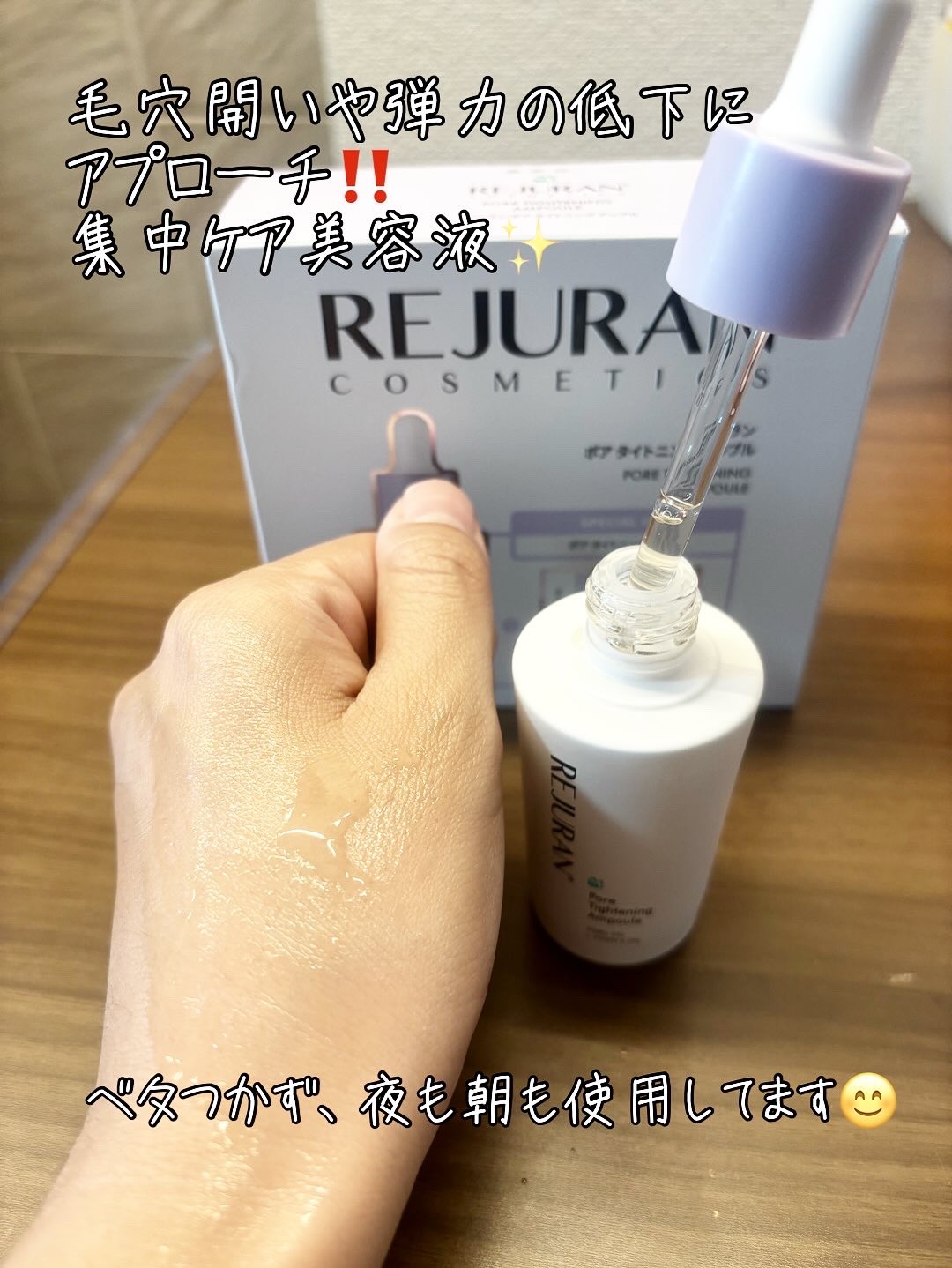 REJURAN ポアタイトニングアンプル 30ml/REJURAN COSMETICS/美容液を使ったクチコミ（3枚目）
