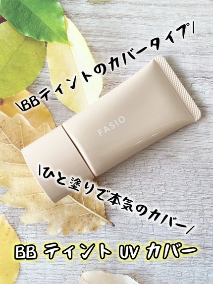 BB ティント UV カバー/FASIO/BBクリームを使ったクチコミ(1枚目)