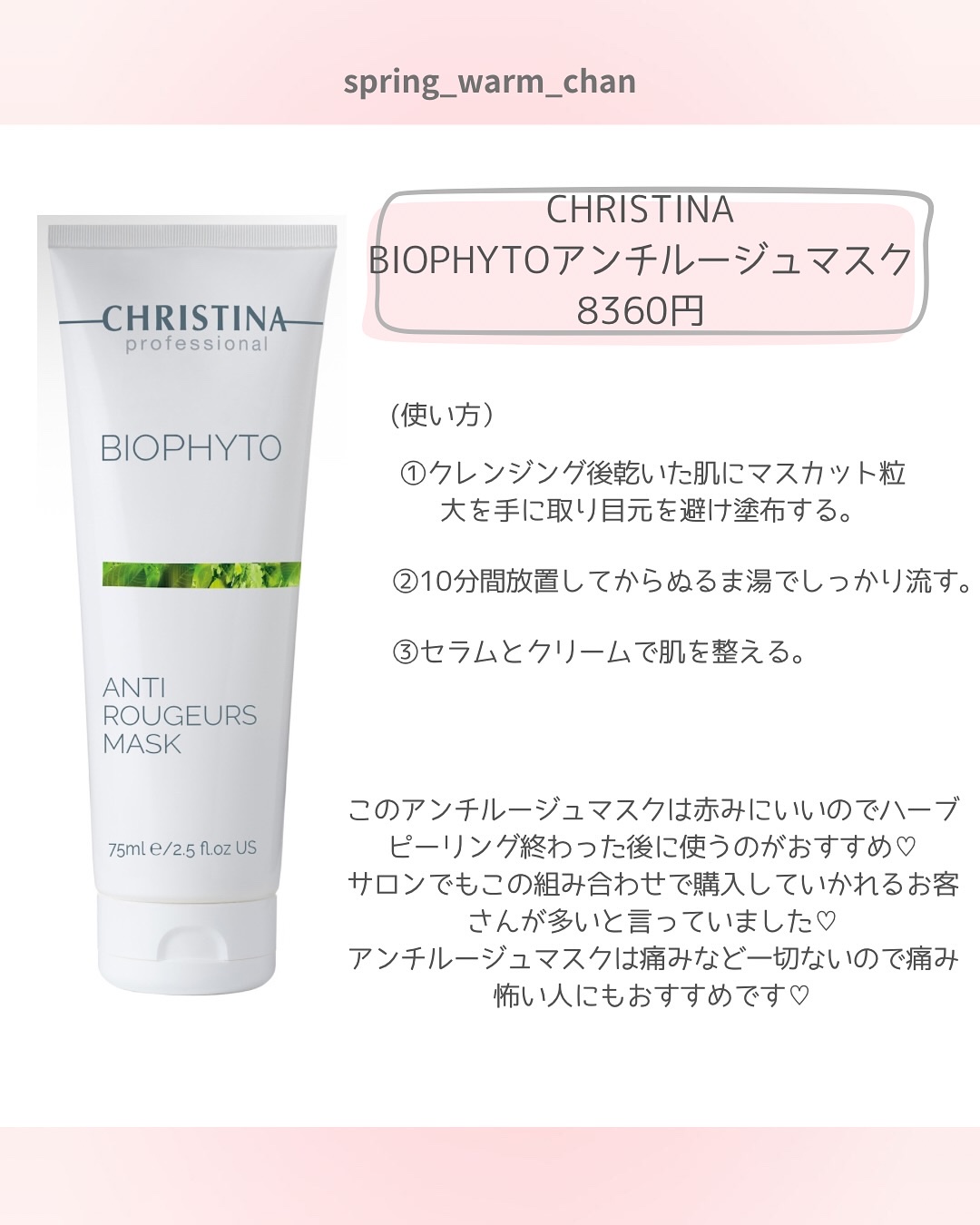 アンチルージュマスク/CHRISTINA/その他スキンケアを使ったクチコミ（3枚目）