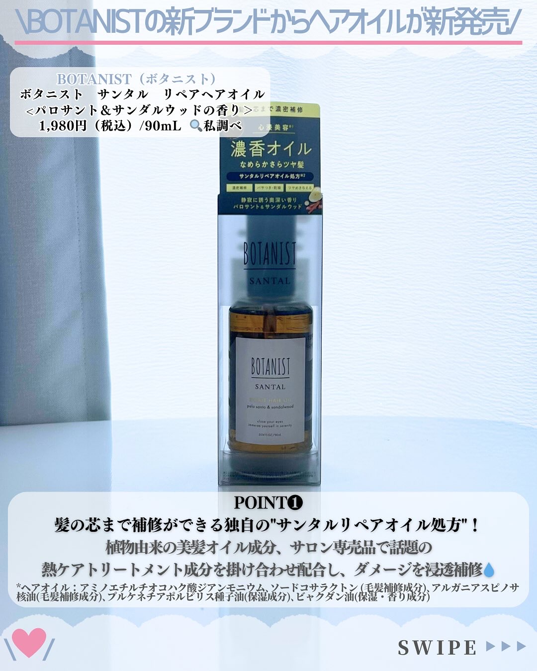 ボタニスト サンタル リペアヘアオイル/BOTANIST/ヘアオイルを使ったクチコミ（2枚目）