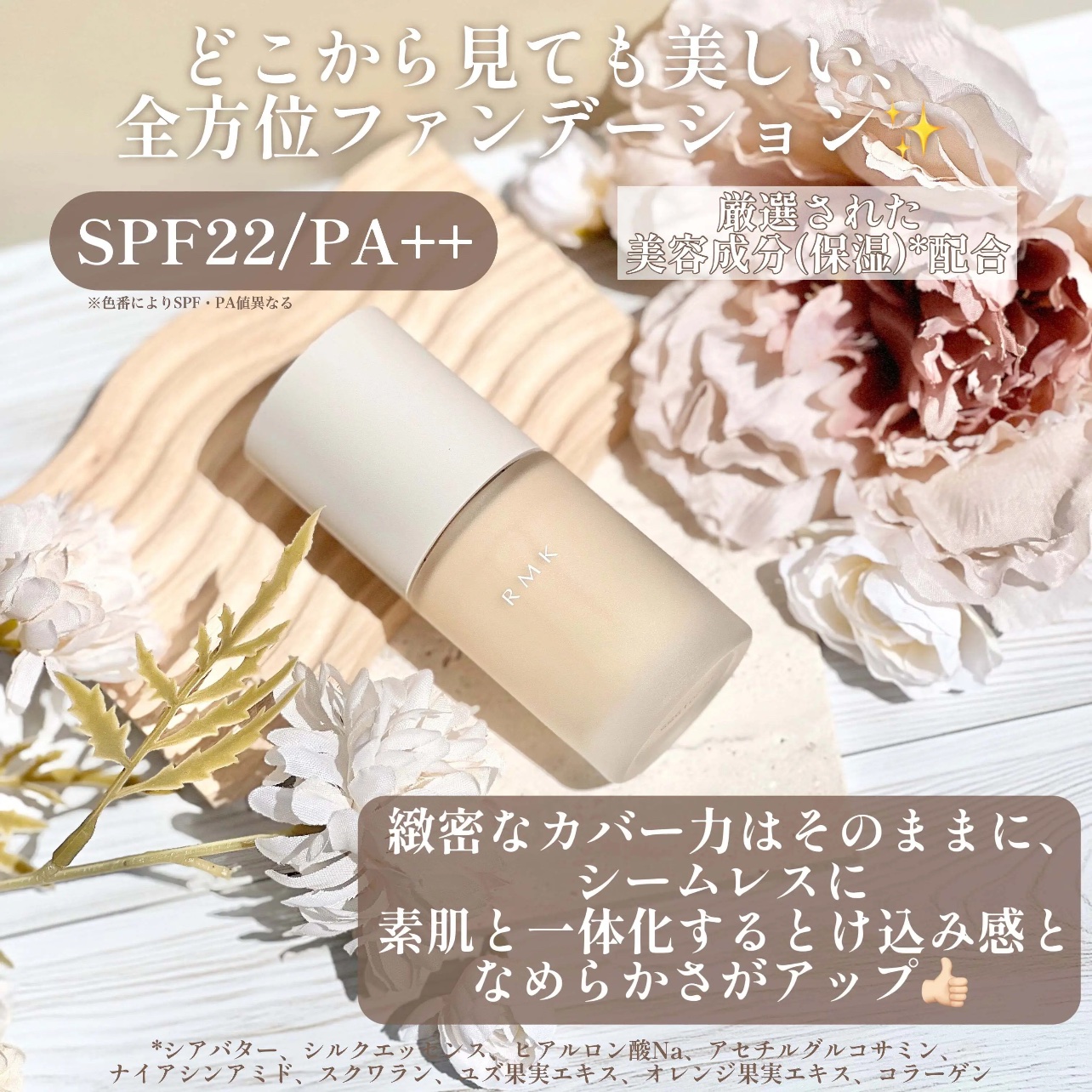 RMK リクイドファンデーション フローレスカバレッジ/RMK/リキッドファンデーションを使ったクチコミ（2枚目）