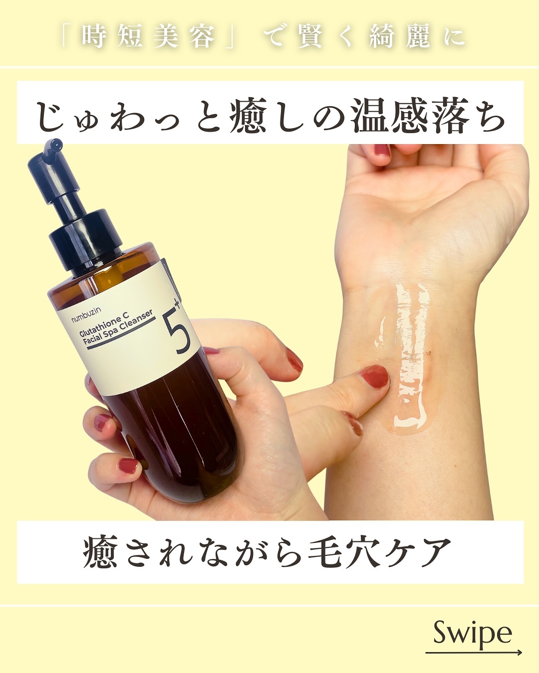 5番 白玉グルタチオンCアロママッサージクレンジング/numbuzin/オイルクレンジングを使ったクチコミ（1枚目）