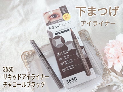 3650 下まつげライナー/3650/リキッドアイライナーを使ったクチコミ(1枚目)