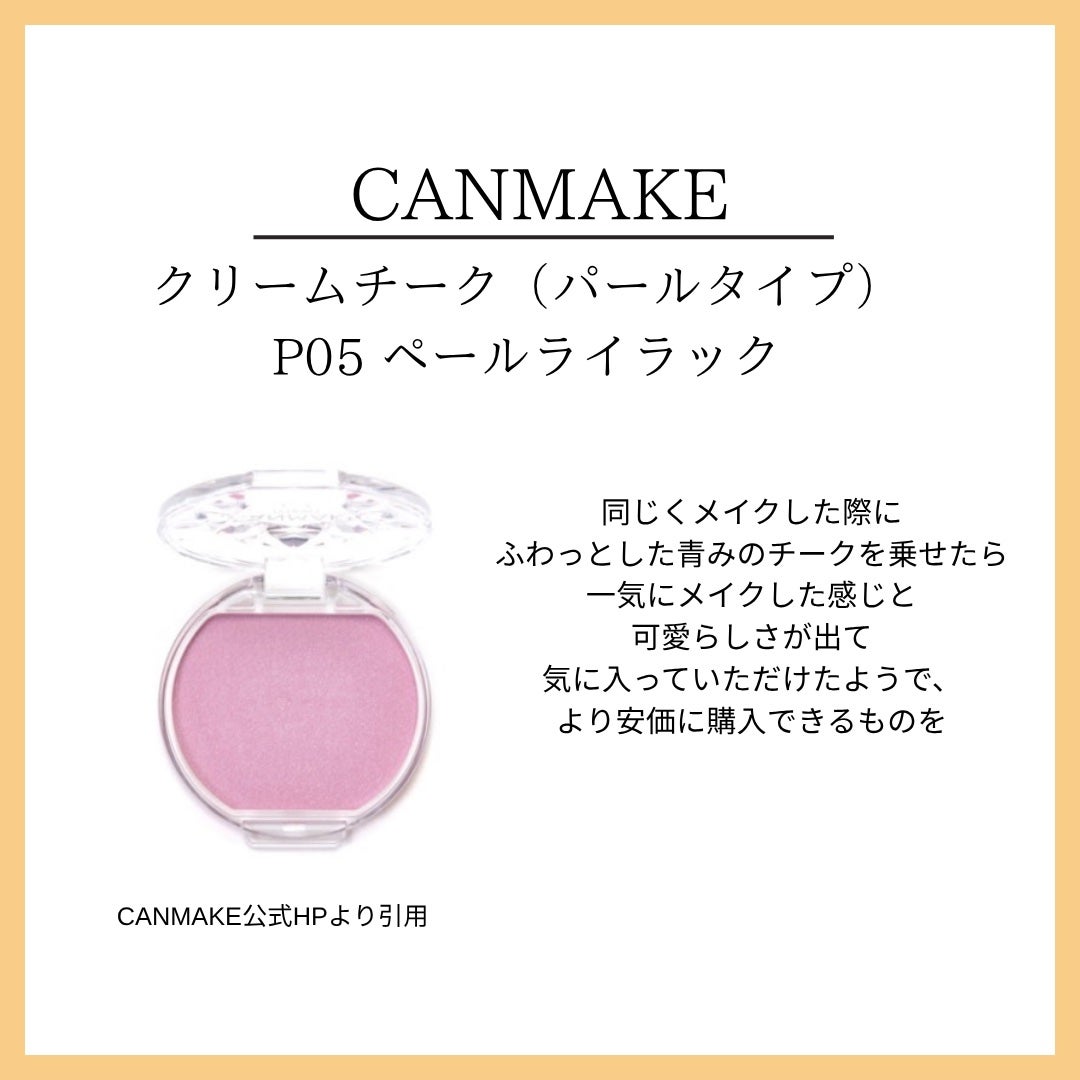 クリームチーク(パールタイプ)/キャンメイク/ジェル・クリームチークを使ったクチコミ(5枚目)