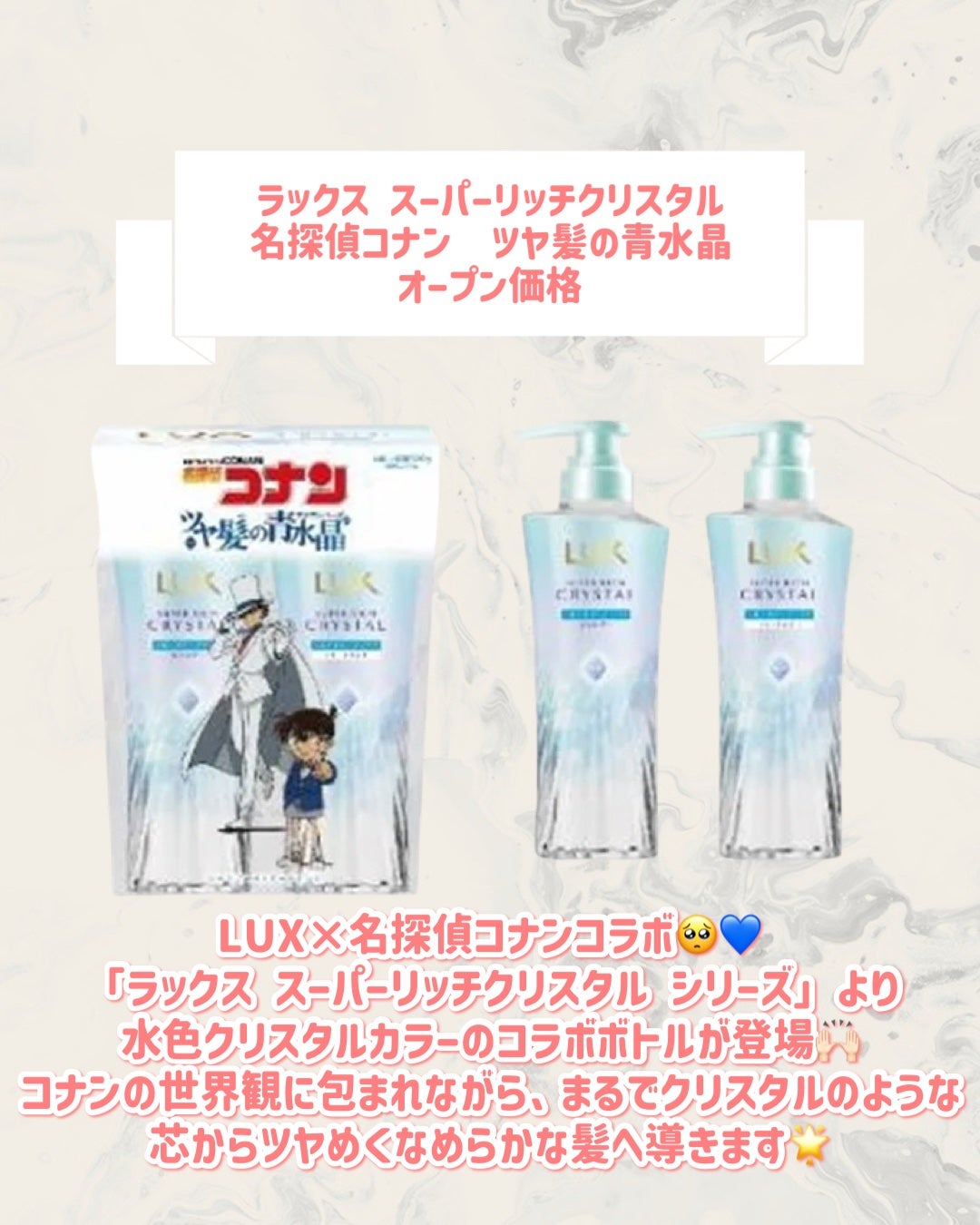 ラックス スーパーリッチクリスタル 名探偵コナン ツヤ髪の青水晶(アクアトパーズ) お試しポンプペア/LUX/市販シャンプーを使ったクチコミ(2枚目)