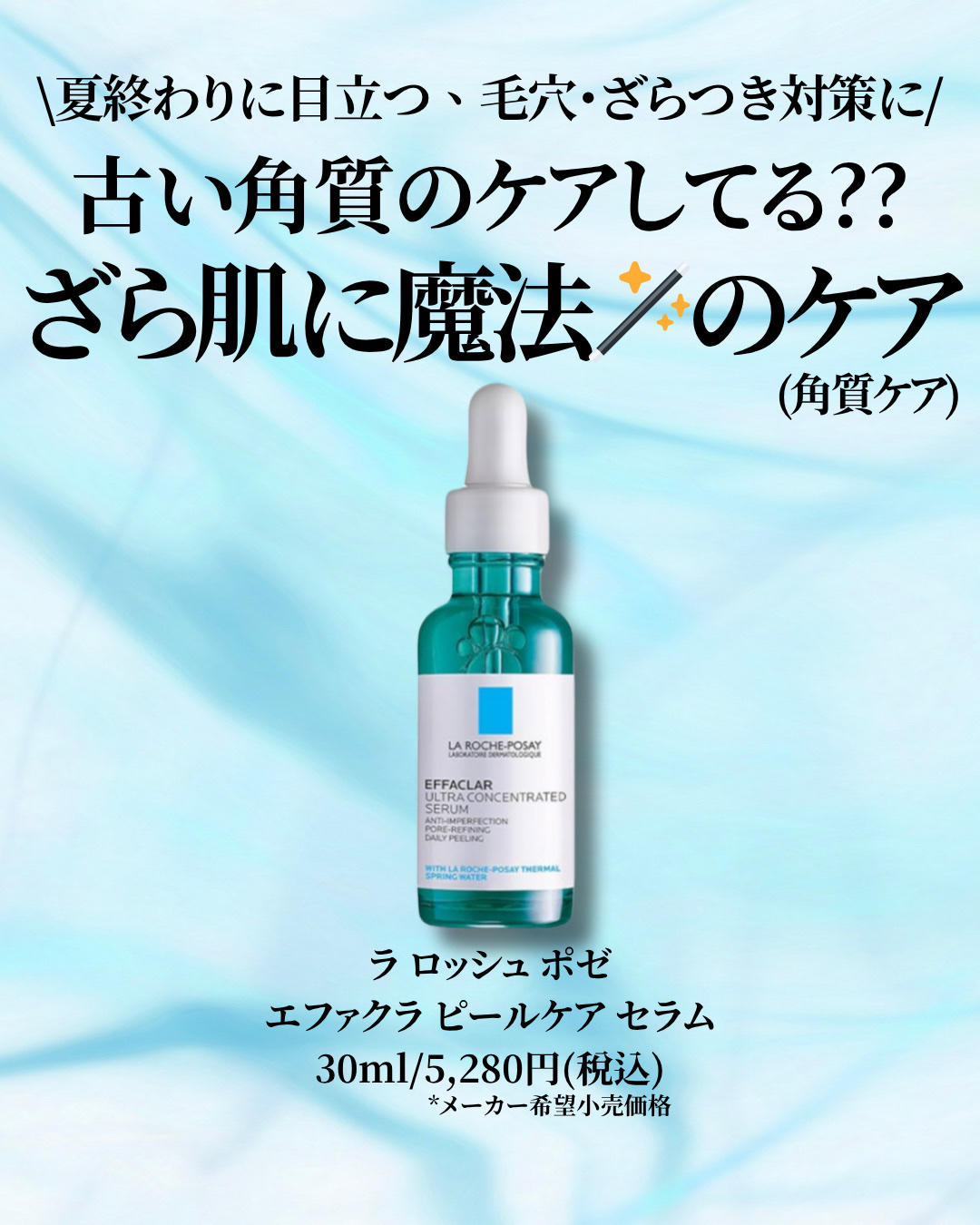 エファクラ ピールケア セラム/ラ ロッシュ ポゼ/美容液を使ったクチコミ（2枚目）