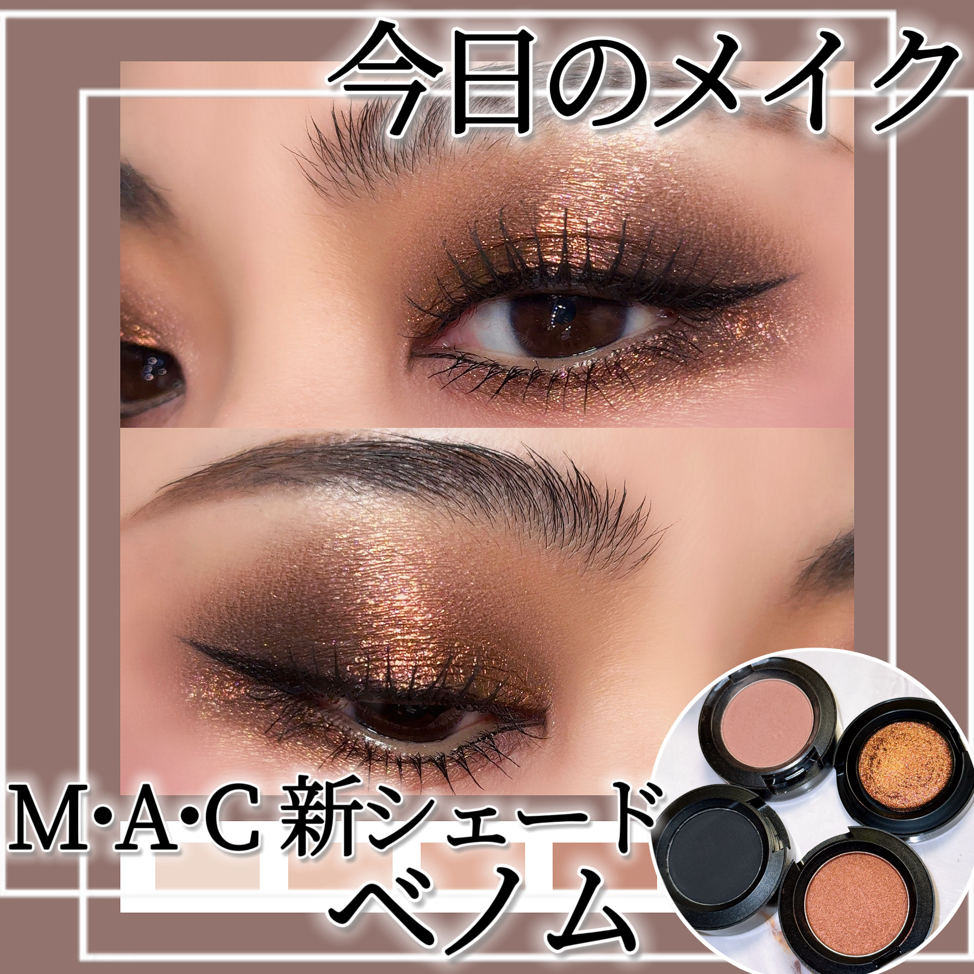 スモール アイシャドウ/M・A・C/単色アイシャドウを使ったクチコミ（1枚目）