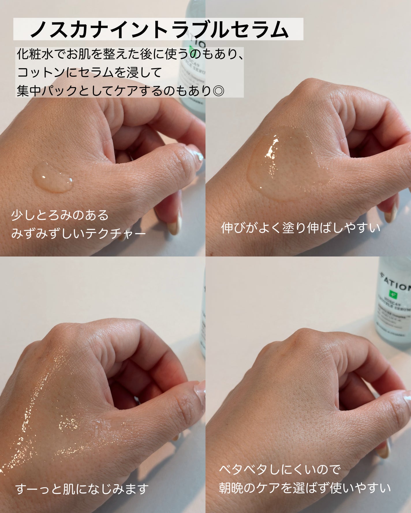 ノスカナイン トラブル セラム/FATION/美容液を使ったクチコミ(2枚目)