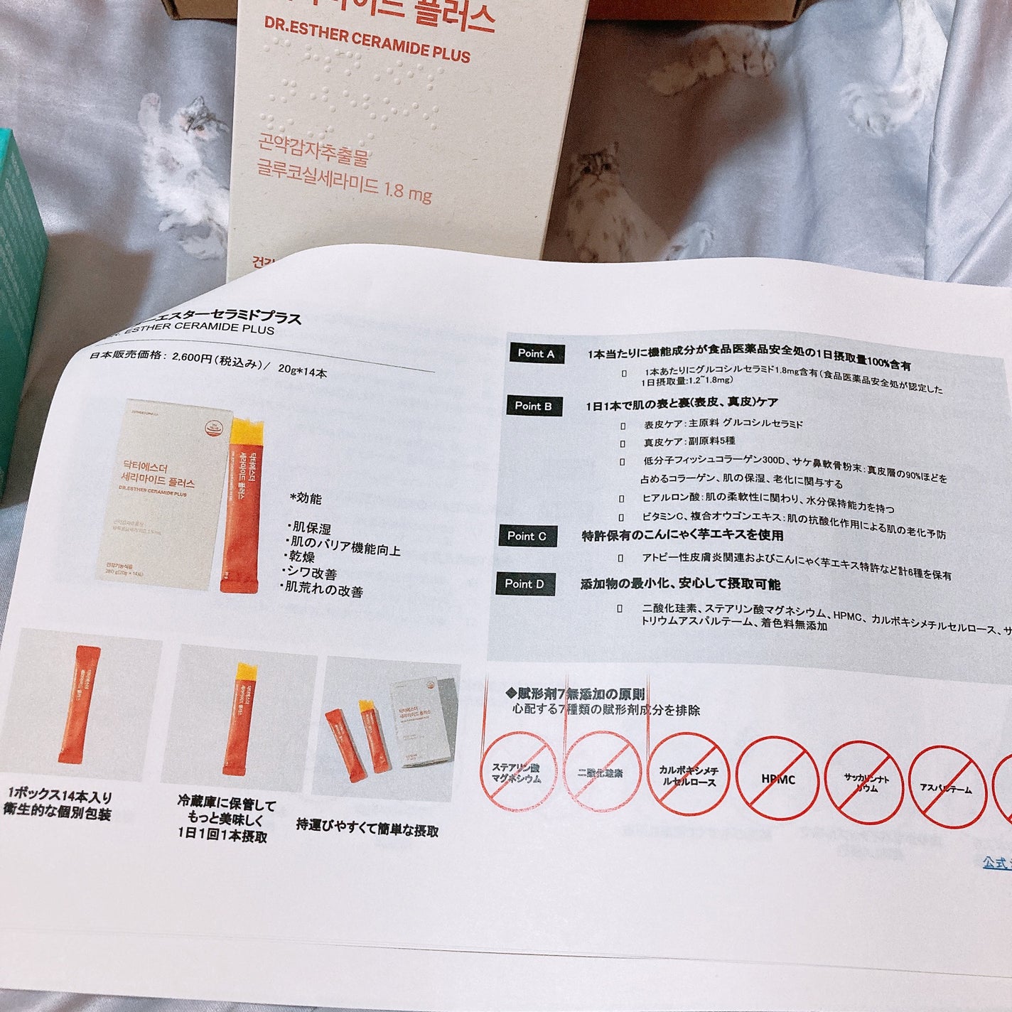 ドクターエスターセラミドプラス/ESTHER FORMULA/美容サプリメントを使ったクチコミ(2枚目)