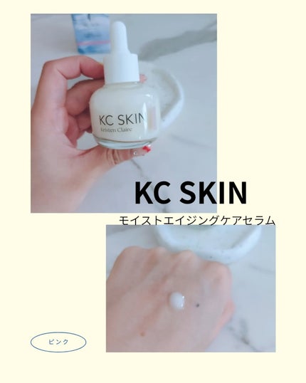 KC SKIN モイストエイジケアセラム/KC SKIN – Kristen Claire/美容液を使ったクチコミ(1枚目)