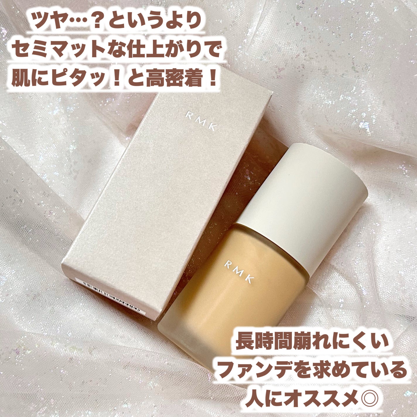 RMK リクイドファンデーション フローレスカバレッジ プラス/RMK/リキッドファンデーションを使ったクチコミ(7枚目)
