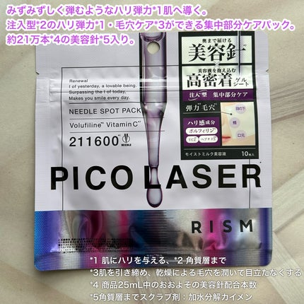 リズム ピコレーザー ニードルスポットパック/RISM/シートマスク・パックを使ったクチコミ(2枚目)