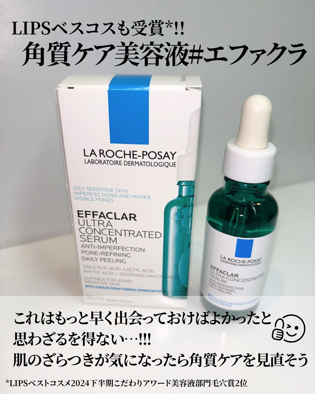 エファクラ ピールケア セラム/ラ ロッシュ ポゼ/美容液を使ったクチコミ（3枚目）