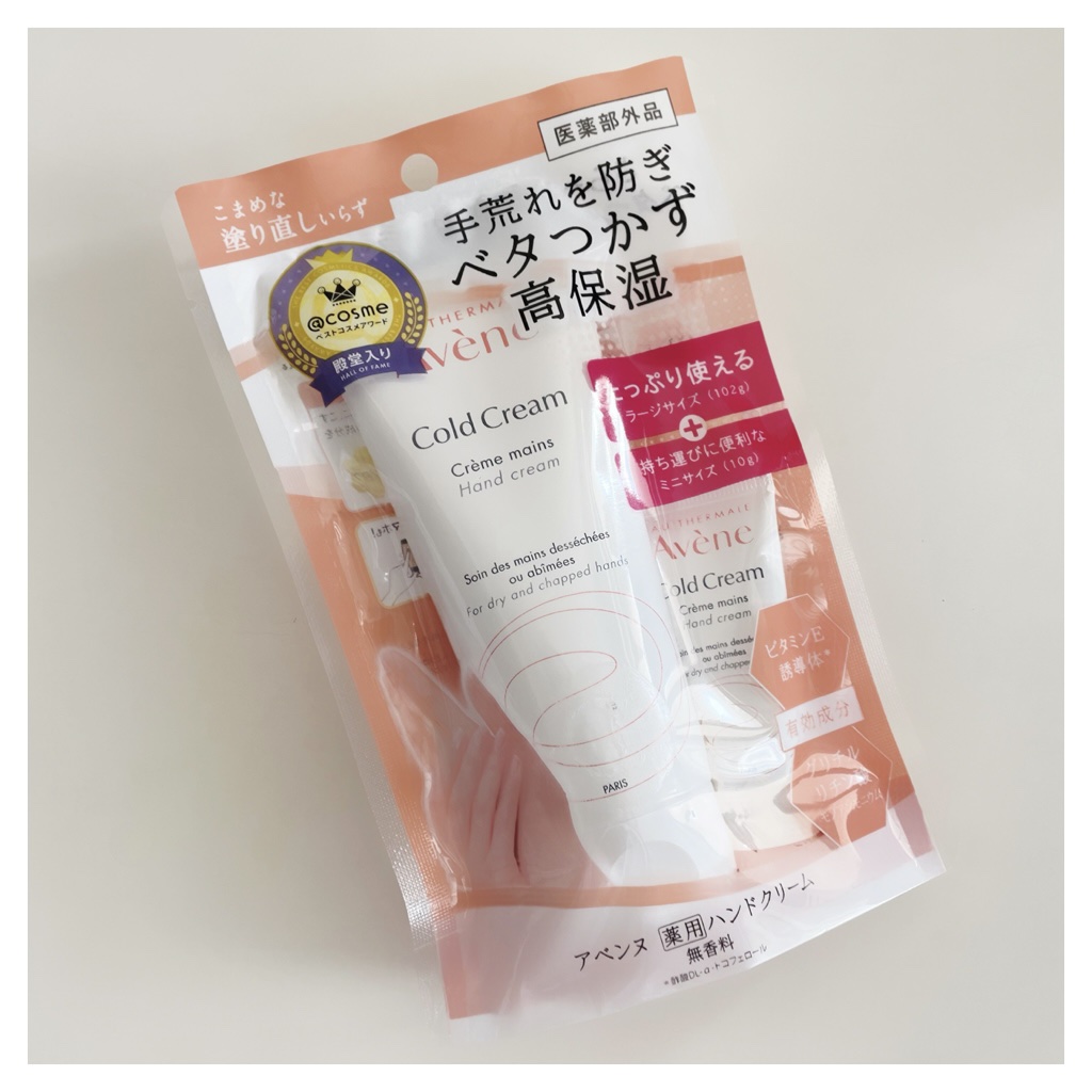 薬用ハンドクリーム/アベンヌ/ハンドクリームを使ったクチコミ（1枚目）