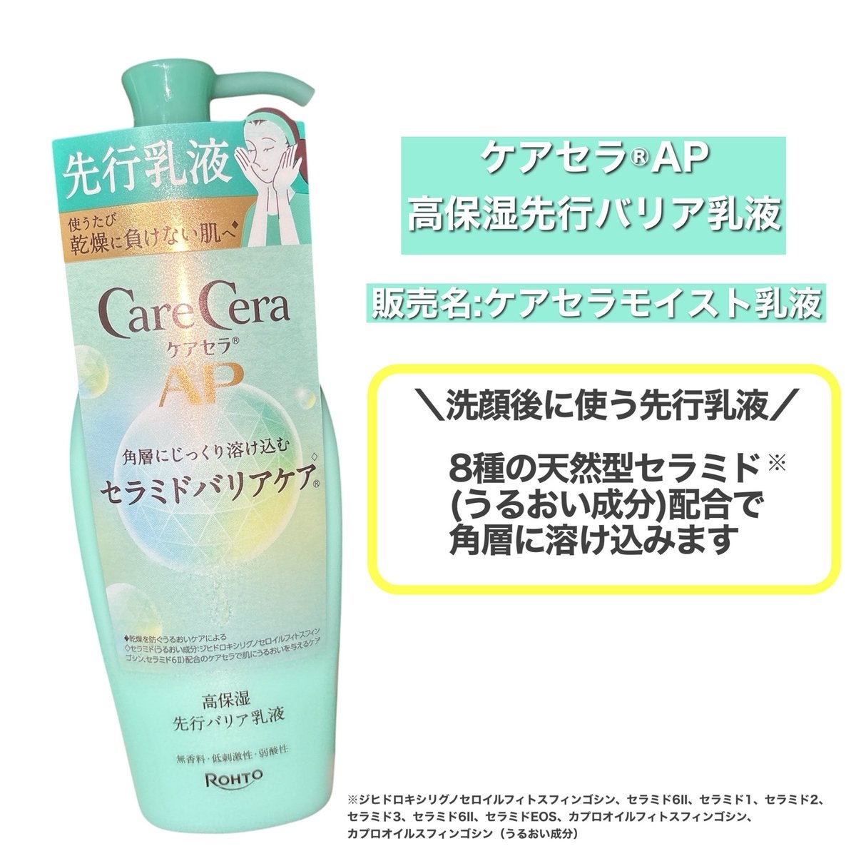 ケアセラAP 高保湿先行バリア乳液/ケアセラ/乳液を使ったクチコミ（2枚目）