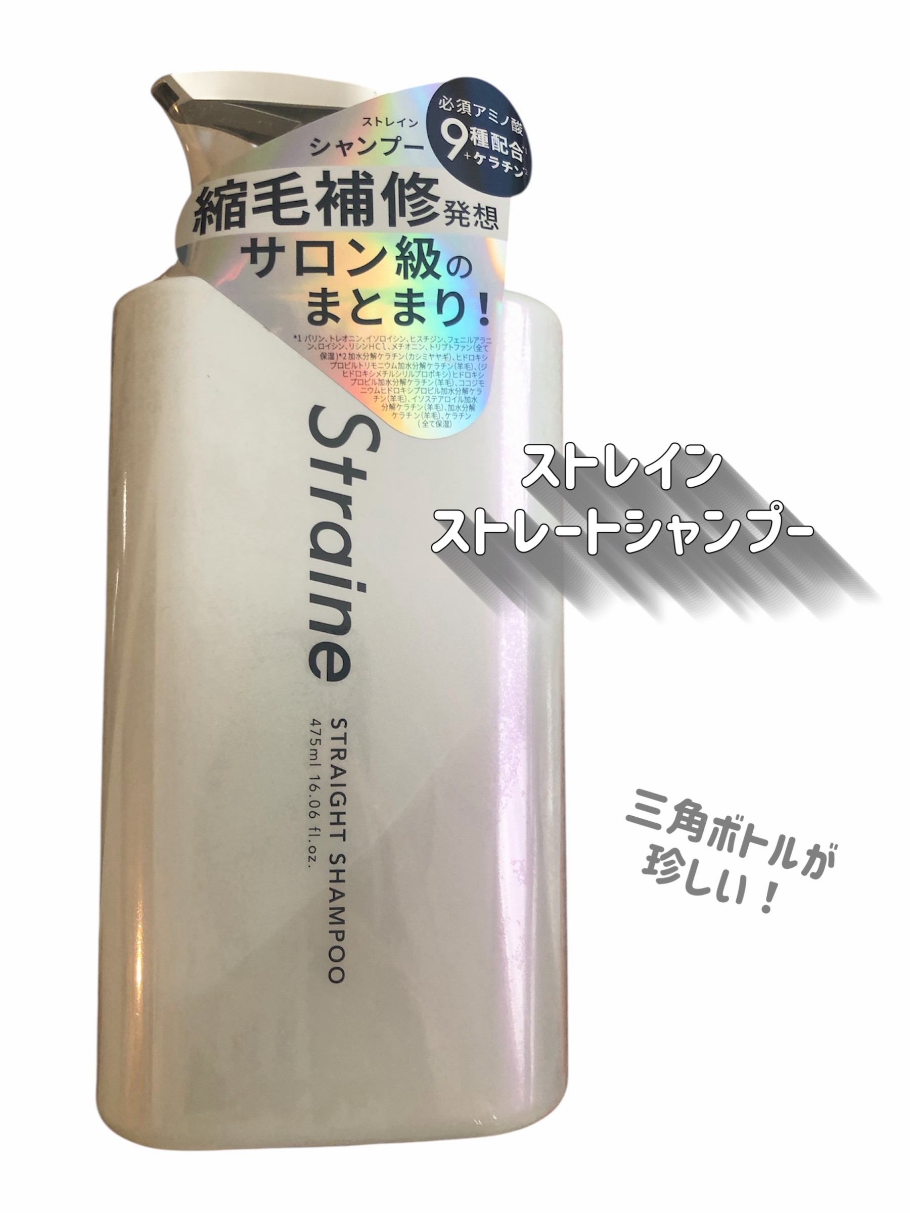 ストレートシャンプー/ストレートトリートメント ホワイトブロッサムの香り/Straine/市販シャンプーを使ったクチコミ（2枚目）