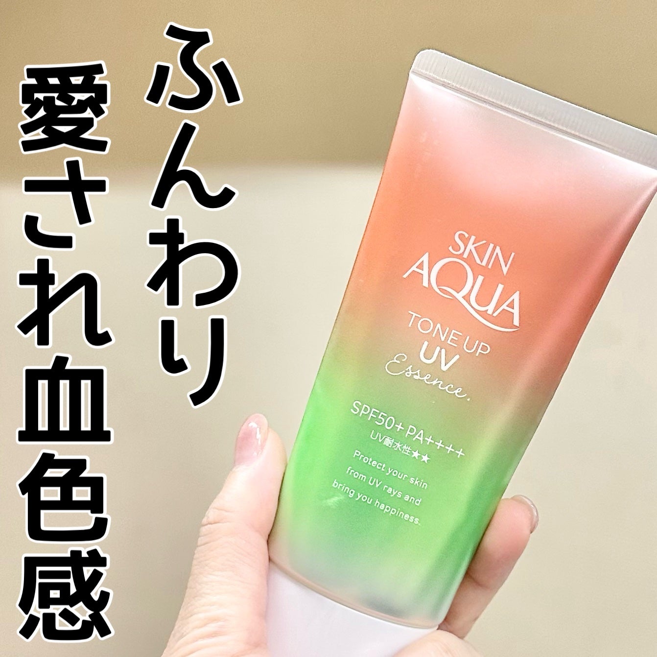 スキンアクア トーンアップUVエッセンス/スキンアクア/日焼け止めクリームを使ったクチコミ(1枚目)