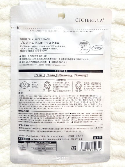 のぶあゆ on LIPS 「.🆕シシベラプレミアムミルキーマスク💆♀️✨1箱4枚入り🛍️..」(4枚目)