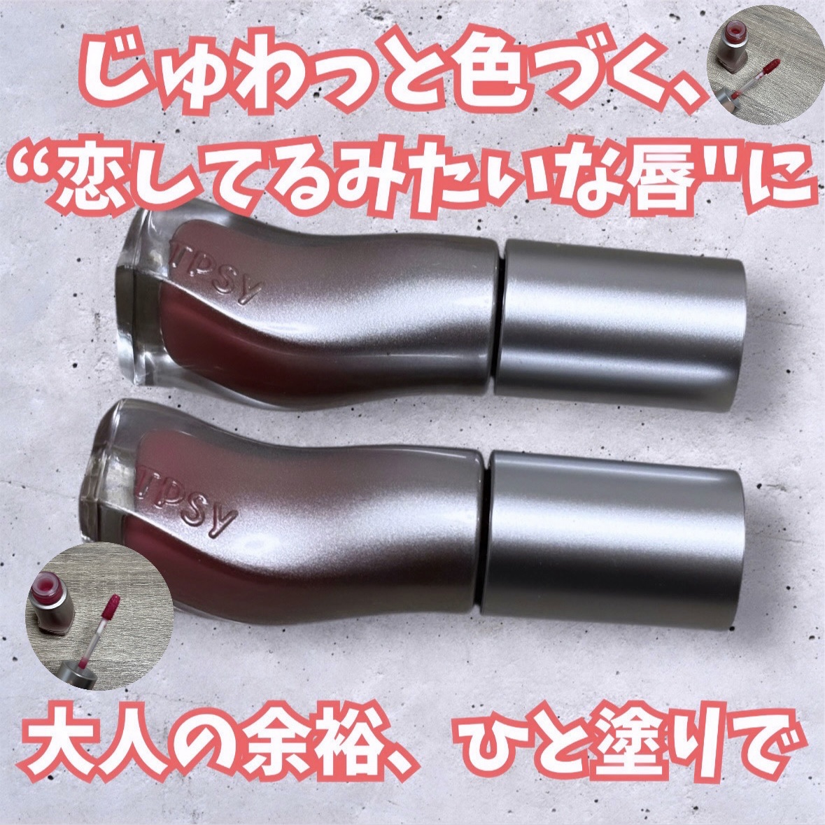 ジューシーリッププランパー6g #2 ホームボディ/TPSY/リッププランパーを使ったクチコミ（1枚目）