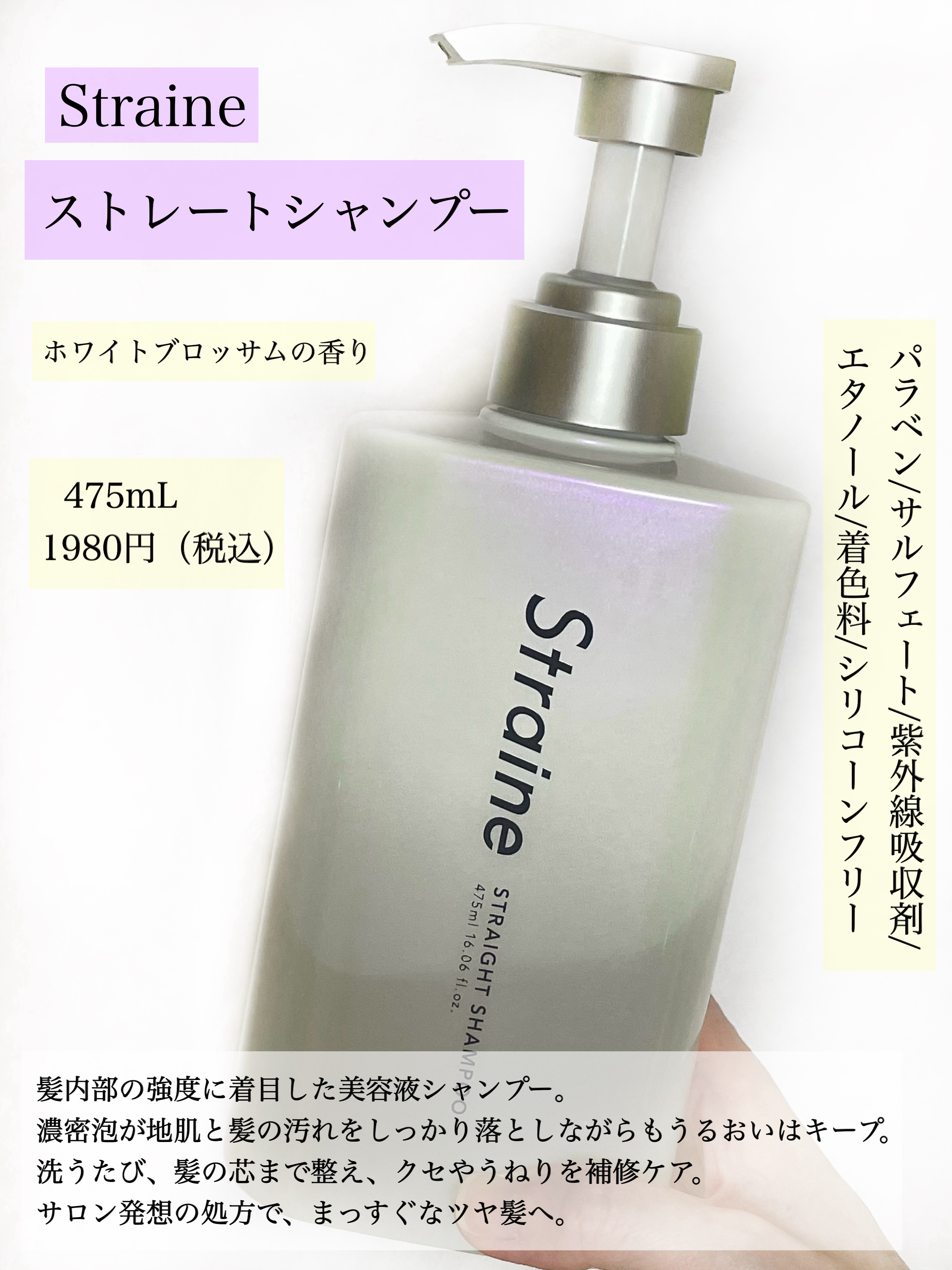 ストレートシャンプー/ストレートトリートメント ホワイトブロッサムの香り/Straine/市販シャンプーを使ったクチコミ（2枚目）